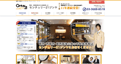 Desktop Screenshot of c21jinya.co.jp
