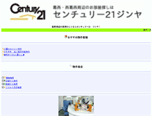 Tablet Screenshot of c21jinya.co.jp